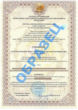 Разрешение на использование знака Геленджик Сертификат ГОСТ РВ 0015-002